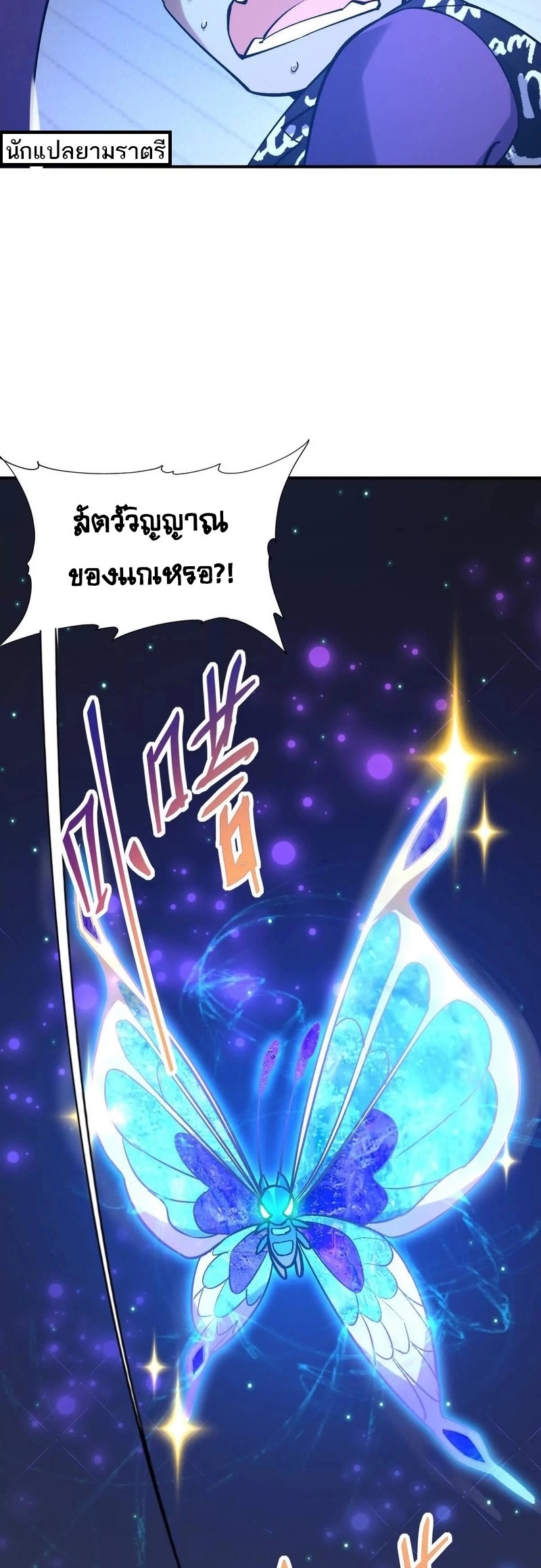 การเกิดใหม่ของจ้าวแห่งสัตว์อสูร ตอนที่ 21 หน้า 33