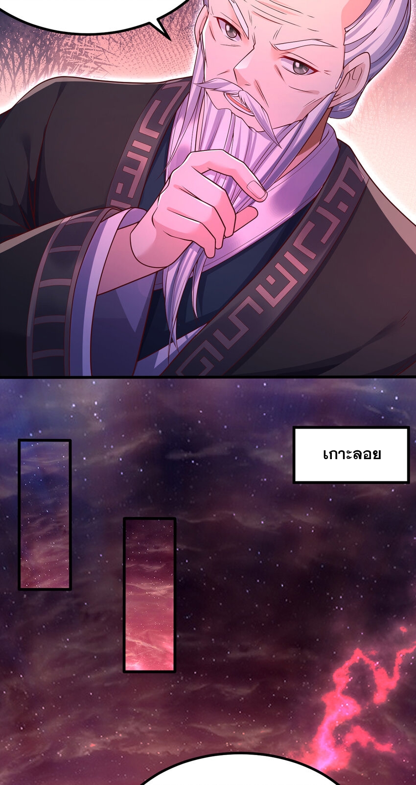 ด้วยเขตแดนกระบี่ ข้าสามารถเป็นเซียนกระบี่ได้ ตอนที่ 97 หน้า 9