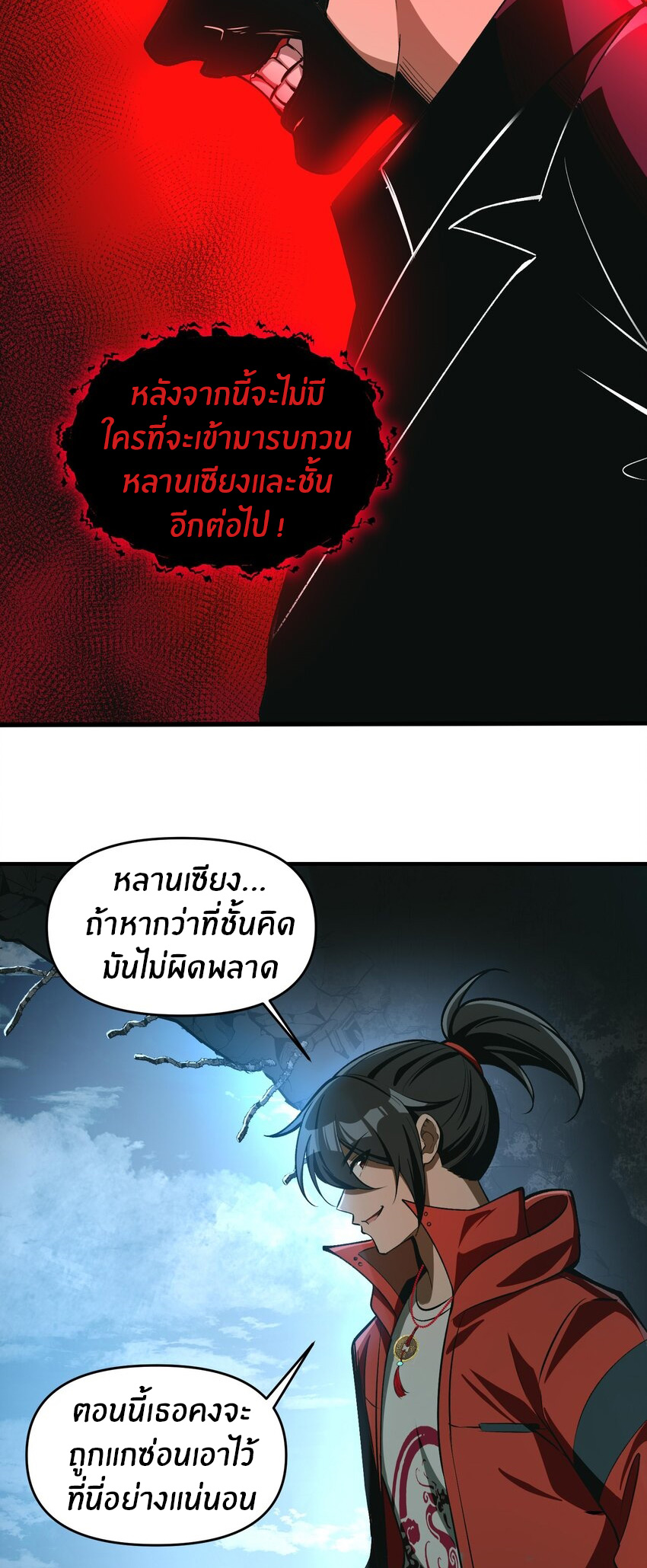 During the live broadcast, I proposed to the female ghost - she really agreed?! ตอนที่ 20 หน้า 56