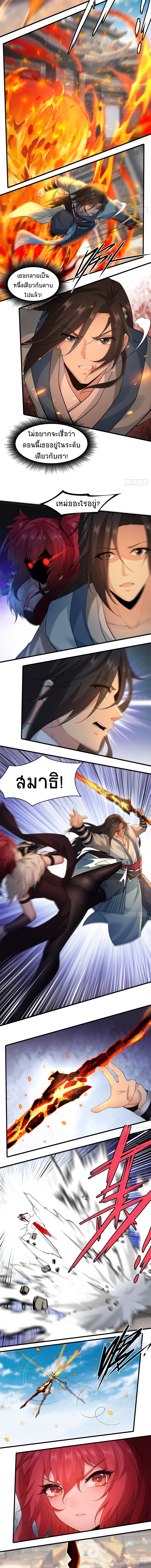 ระบบรวบรวมความโกรธ (The start is stunning Master : The system turns against the bone) ตอนที่ 27 หน้า 4