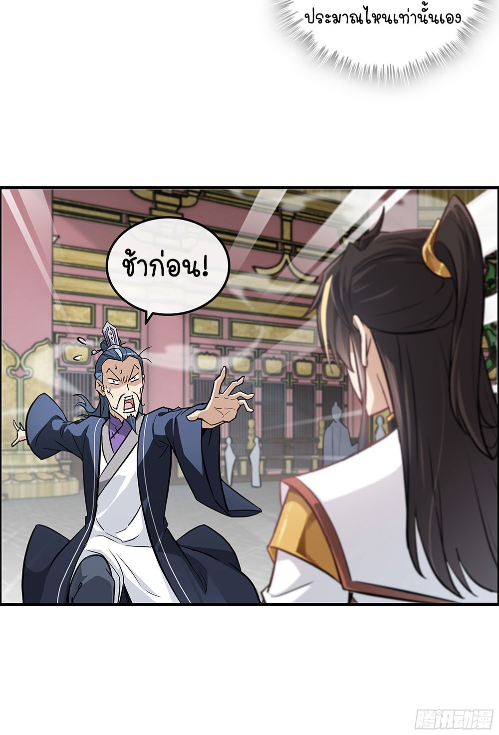 วิถีเซียนมันก็เป็นแบบนี้แหละ! | That's How Cultivation Is ตอนที่ 10 หน้า 30