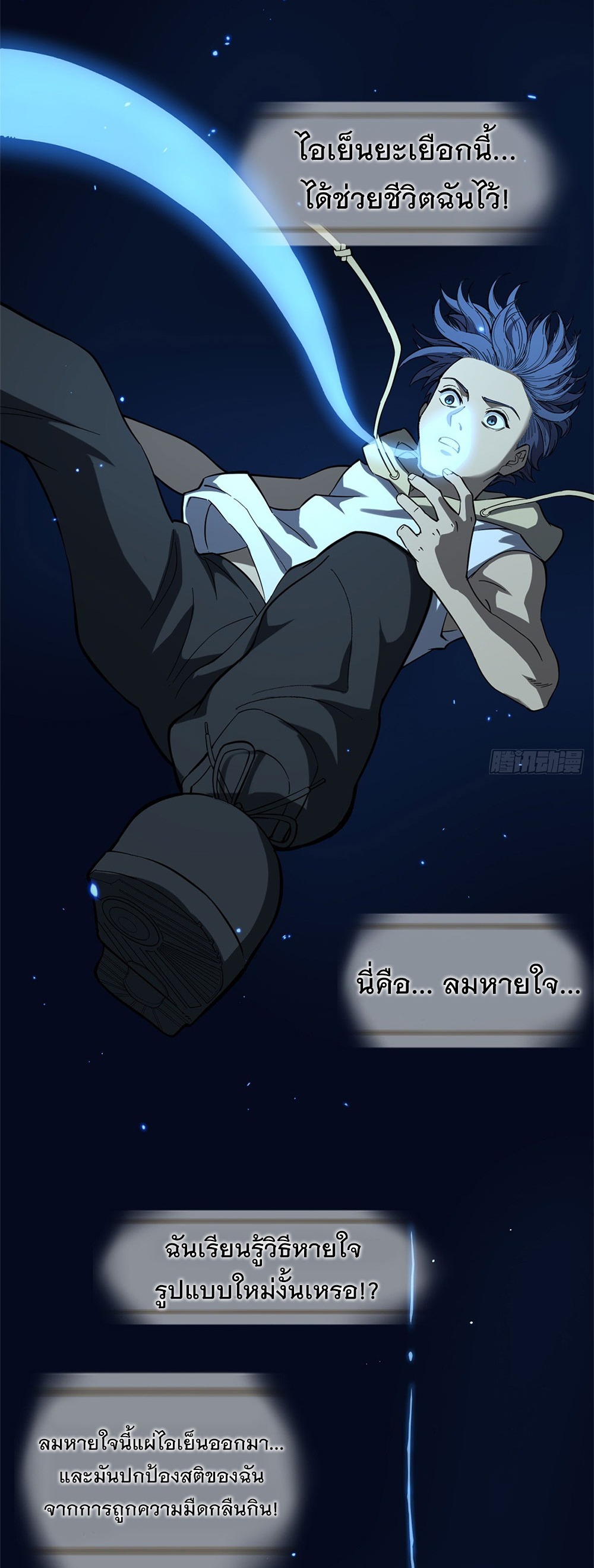 Gatekeeper of the Boundless World | ผู้พิทักษ์ประตูแห่งดินแดนไร้ขอบเขต ตอนที่ 62 หน้า 24