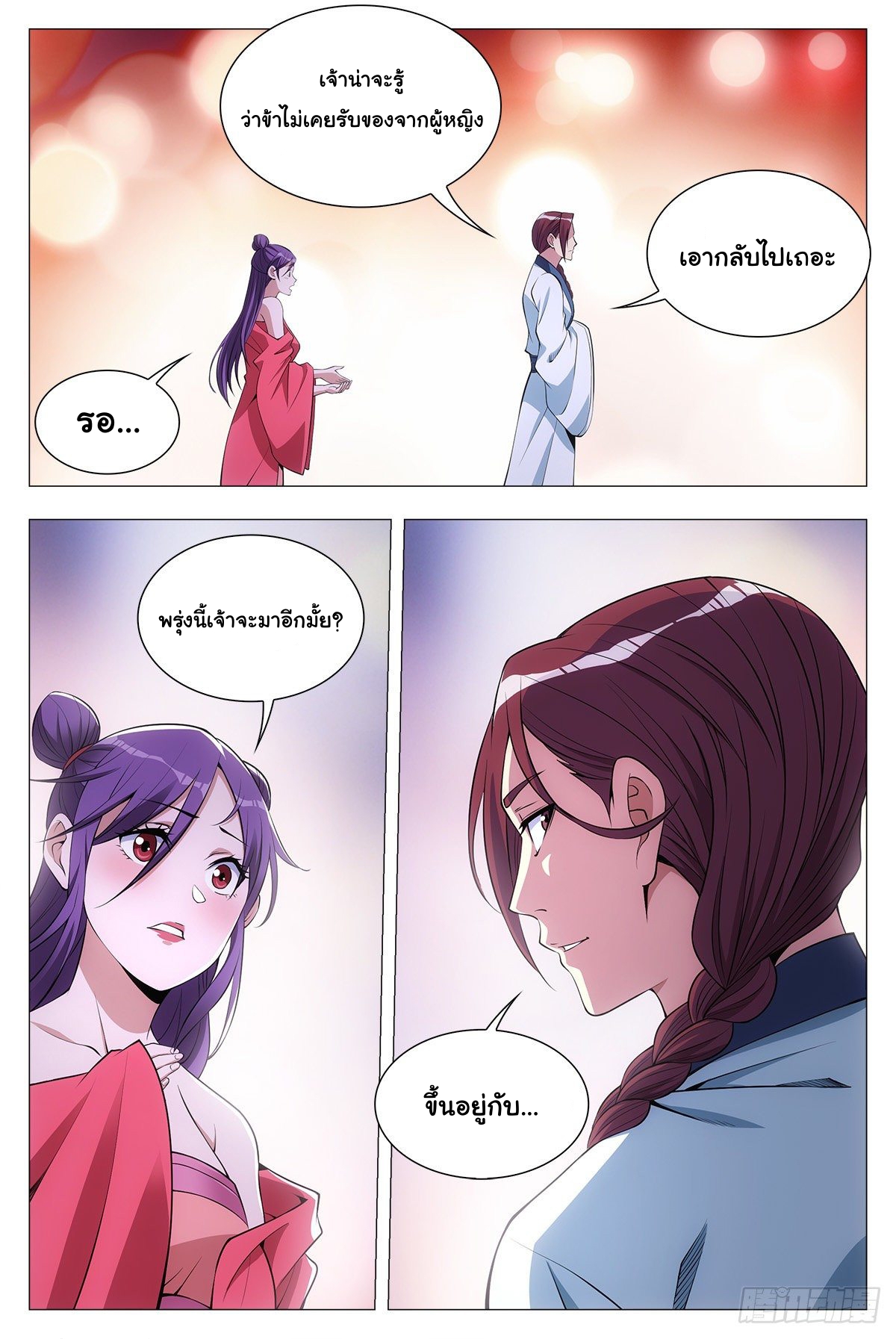 Great Zhou Immort Officials - ข้าราชการอมตะ ตอนที่ 32 หน้า 14