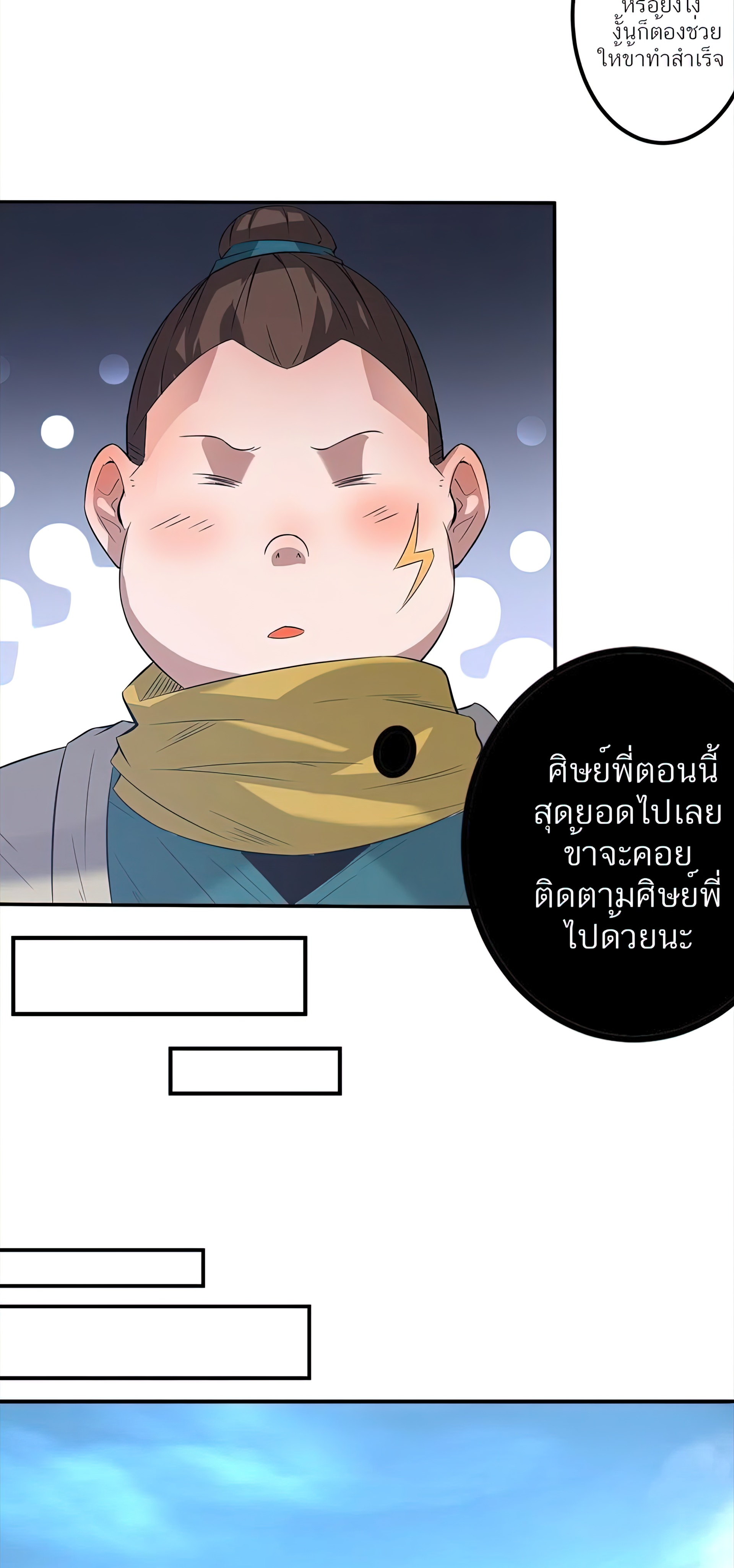 I Have Nine Female Disciples ตอนที่ 2 หน้า 20