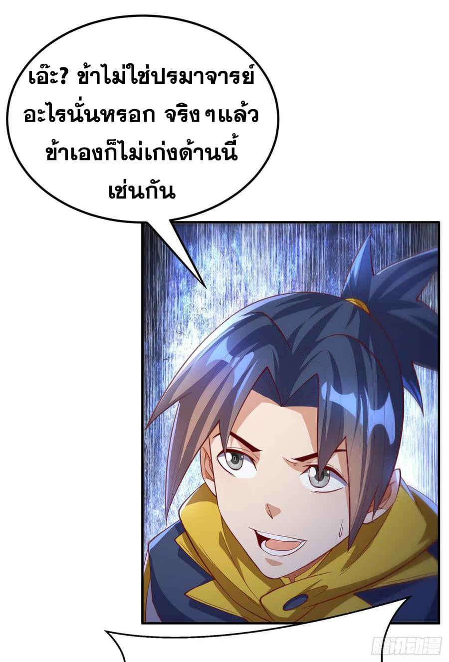 Wu ni ตอนที่ 158 หน้า 8