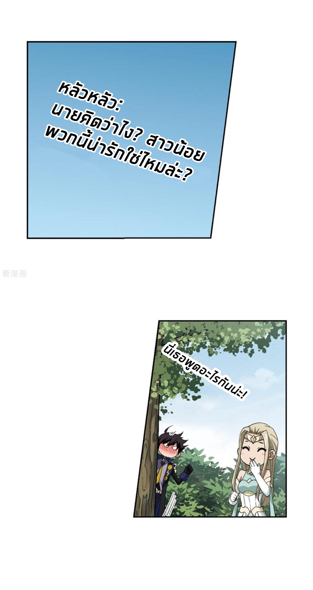 จอมเวทย์กังฟู ตอนที่ 83 หน้า 23