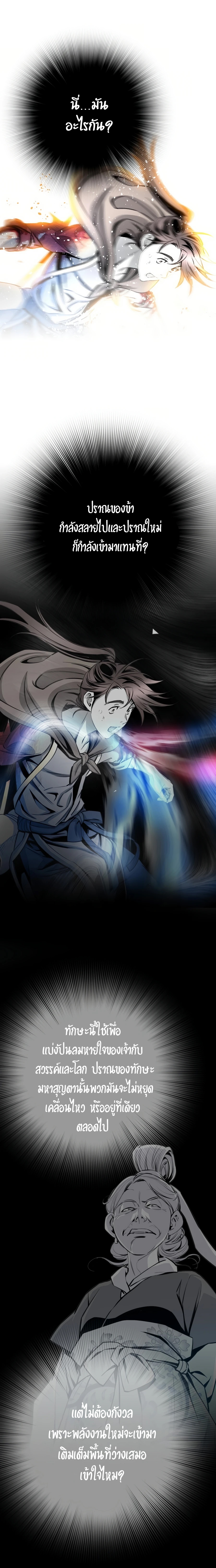 เส้นทางสู่สวรรค์ ตอนที่ 48 หน้า 4