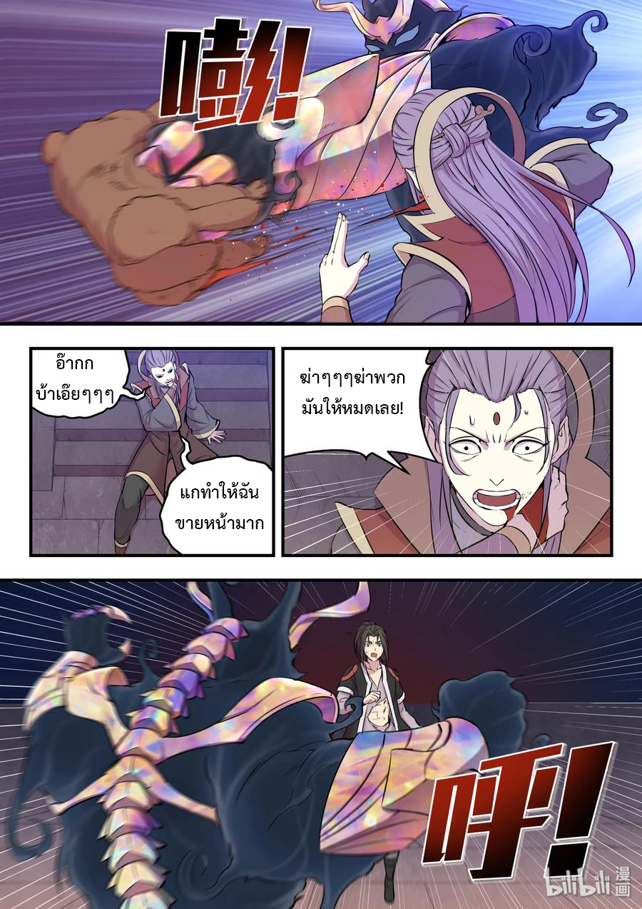 King of Spirit beast - ราชาแห่งสัตว์วิญญาณ ตอนที่ 17 หน้า 6