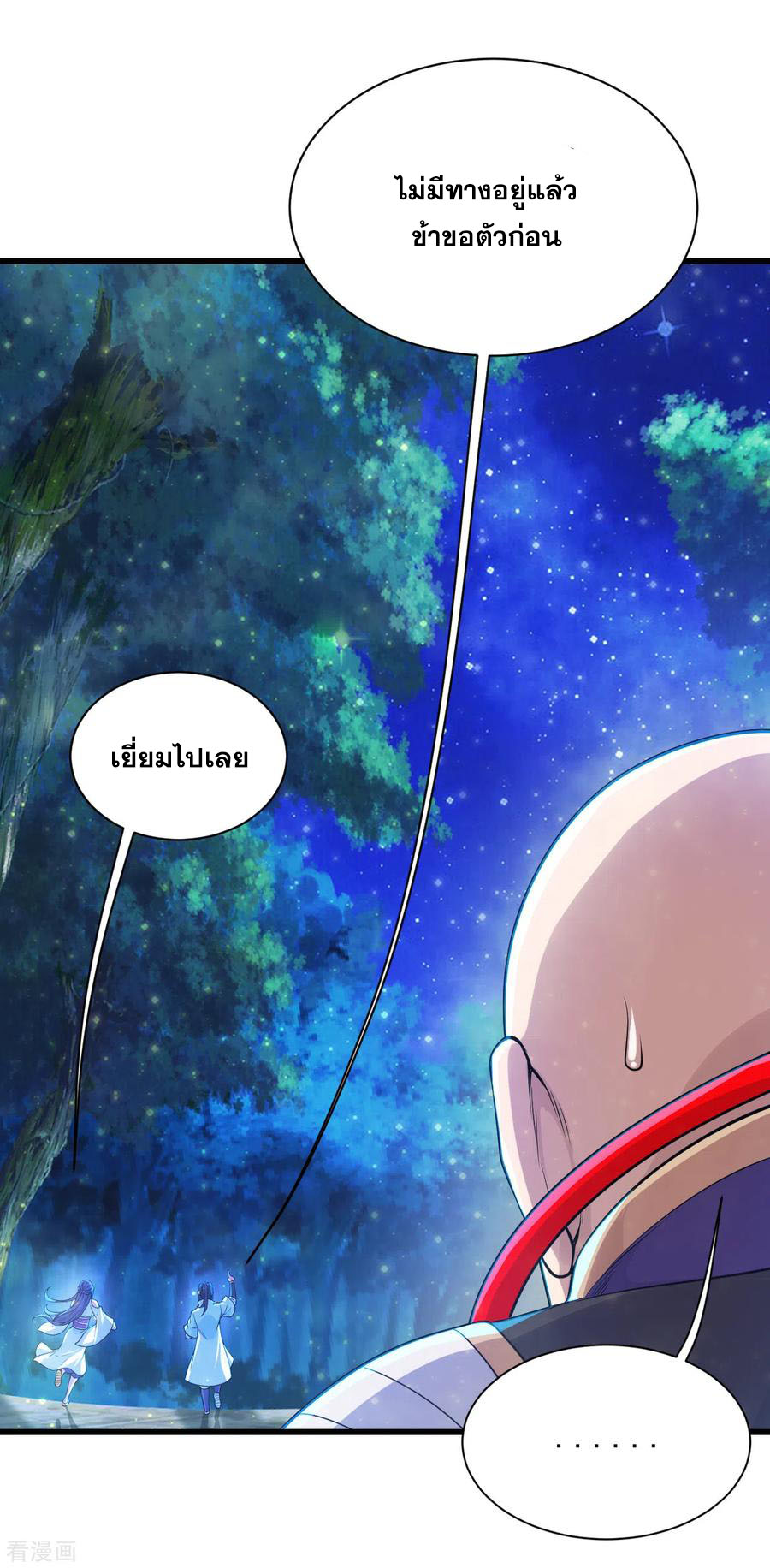 เทพอสูรสยบฟ้า ตอนที่ 160 หน้า 17