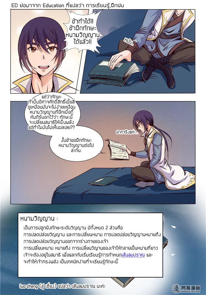 Apotheosis – การยกระดับสู่สถานะของพระเจ้า ตอนที่ 12 หน้า 7