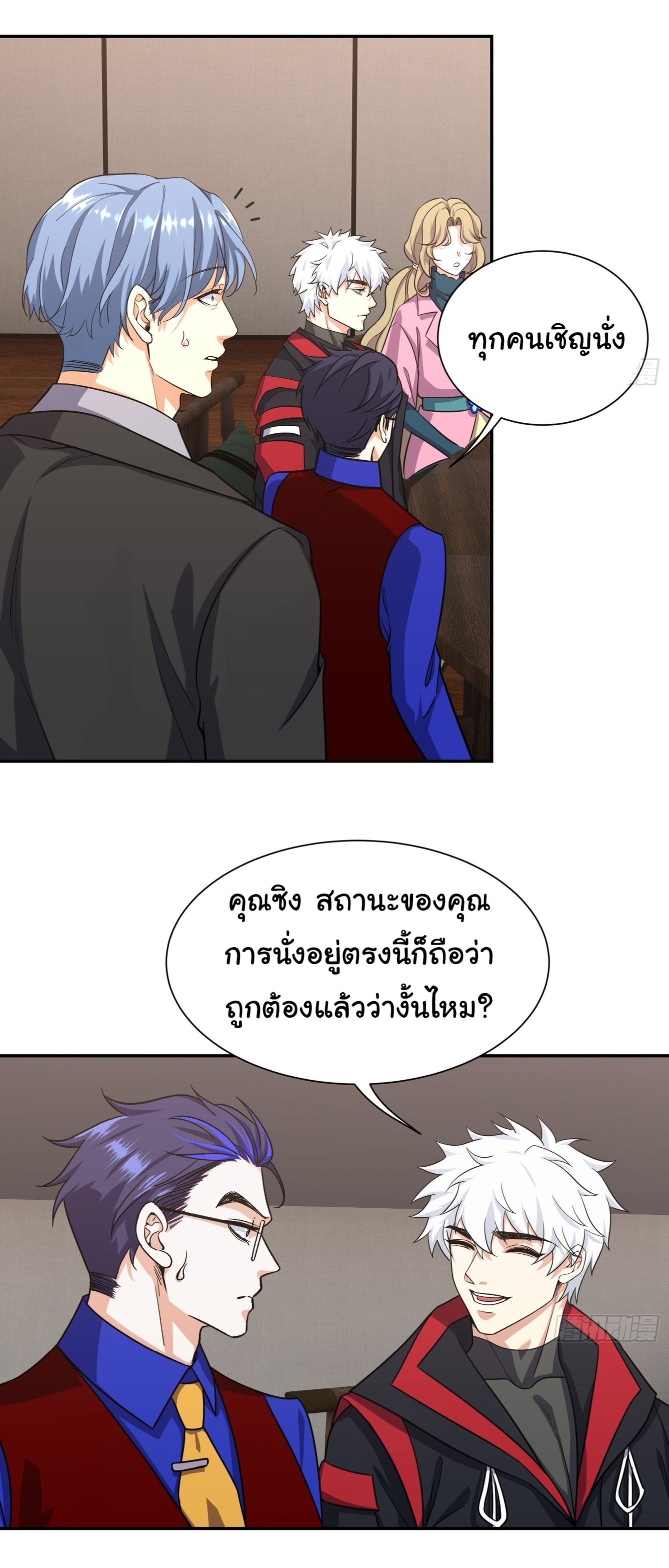 คำสั่งราชามังกร! ตอนที่ 39 หน้า 20