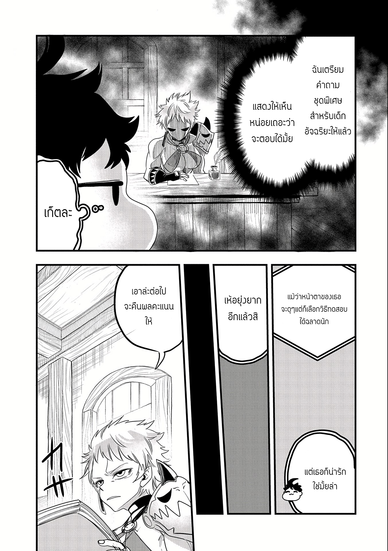 ชีวิตใหม่ของมหาปราชญ์สุดหื่น ตอนที่ 7 หน้า 9