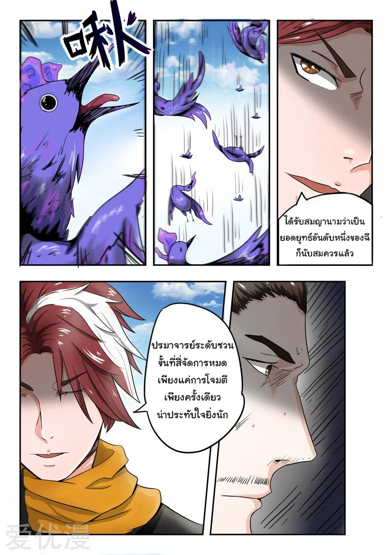 Martial Master  ปรมาจารย์การต่อสู้ ตอนที่ 272 หน้า 2