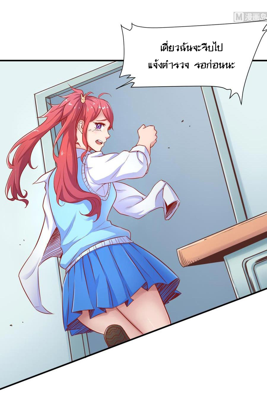 เทพเซียนหมอ ของยัยเทพธิดา ตอนที่ 6 หน้า 15