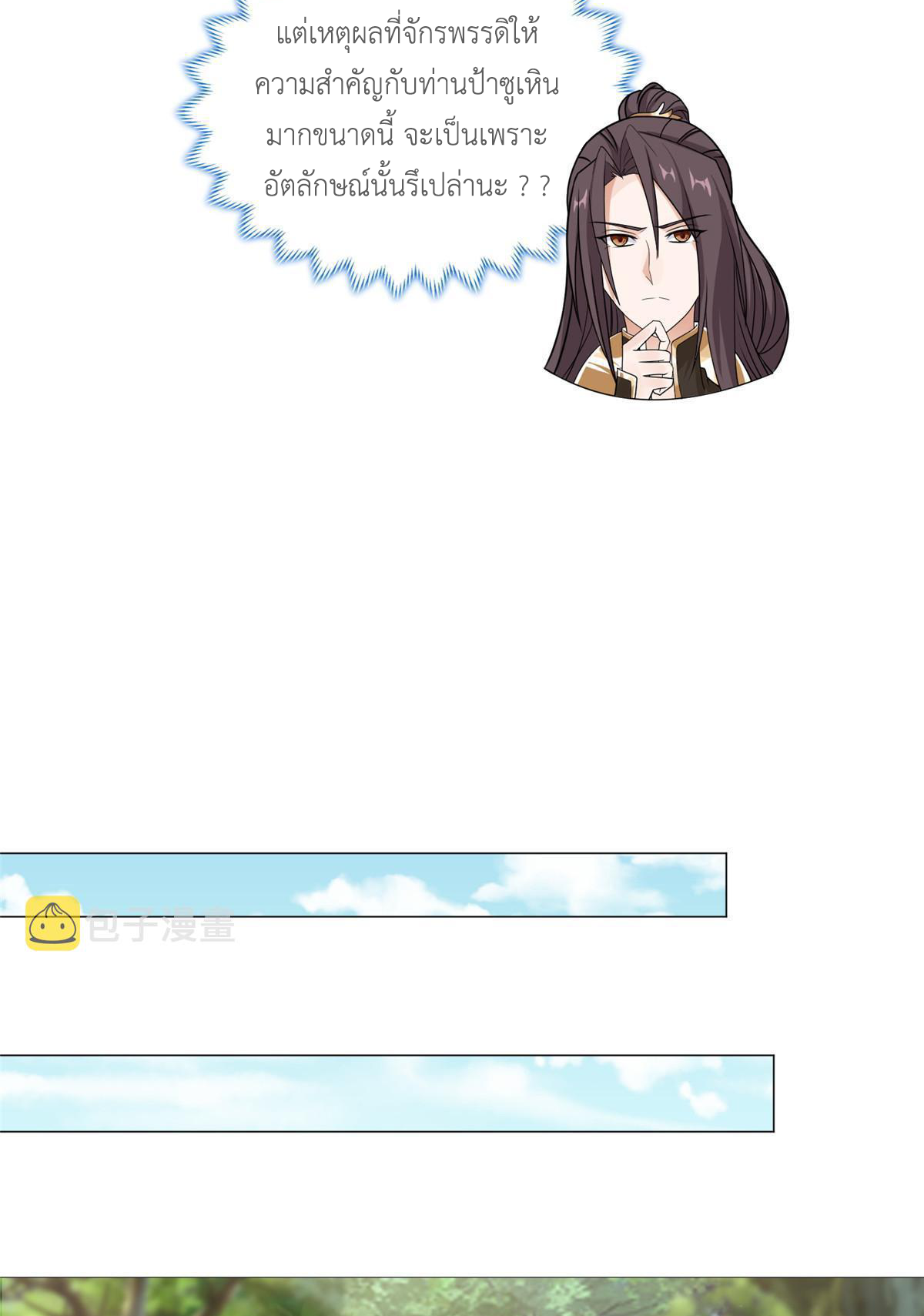 (ชนจีน) Dragon Master (จูหมิง นักรบเซียนมังกร) ตอนที่ 186 หน้า 29