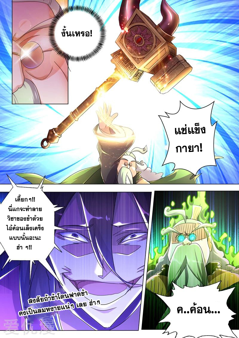 ดาบวิญญาณราชัน spirit sword sovereign ตอนที่ 254 หน้า 10