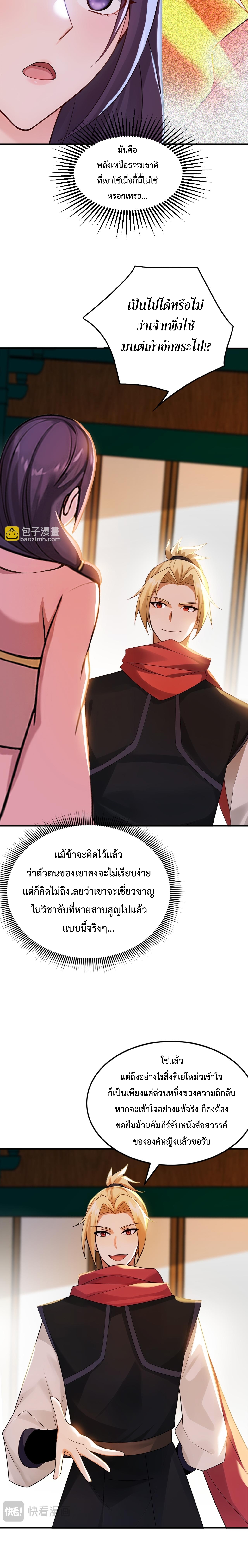 ข้าขอบ่มเพาะศิษย์แบบชิวๆ ก็แล้วกัน! (ชนจีน) ตอนที่ 182 หน้า 7
