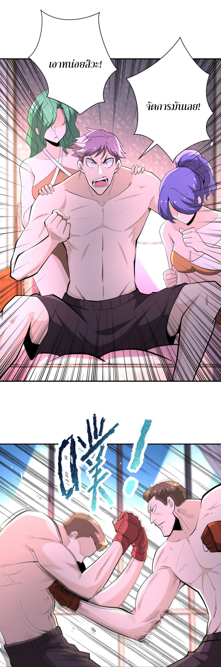 Apocalyptic Super System ตอนที่ 136 หน้า 6