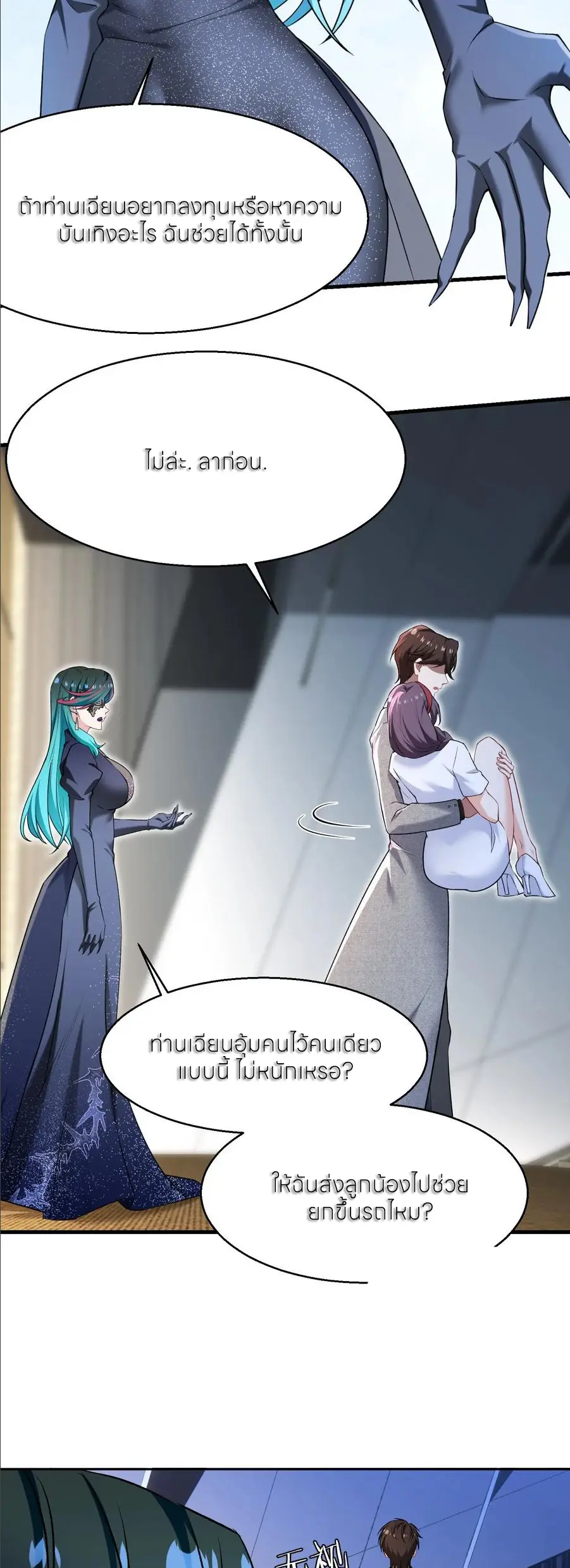 ผมไปเกาะสาวสวยกิน, แต่ตอนนี้ฉันเป็นคนร่ำรวยแล้ว~ ตอนที่ 233 หน้า 5