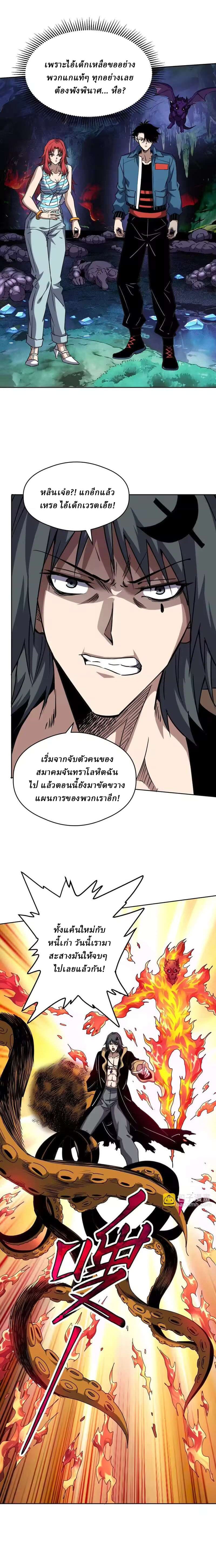 Global Beast Tamer I Can See the Path of Evolution ตอนที่ 72 หน้า 11
