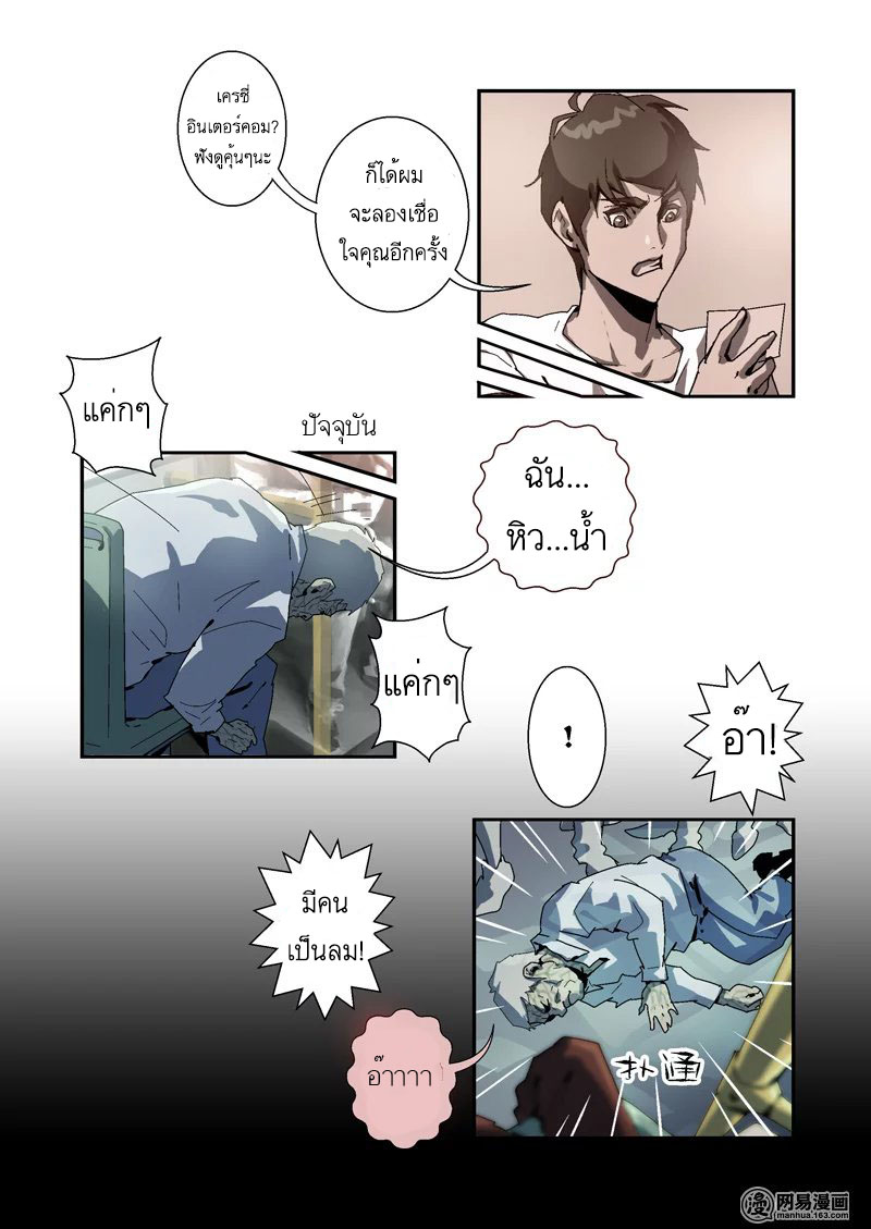 Lost in Zombie City ตอนที่ 7 หน้า 4