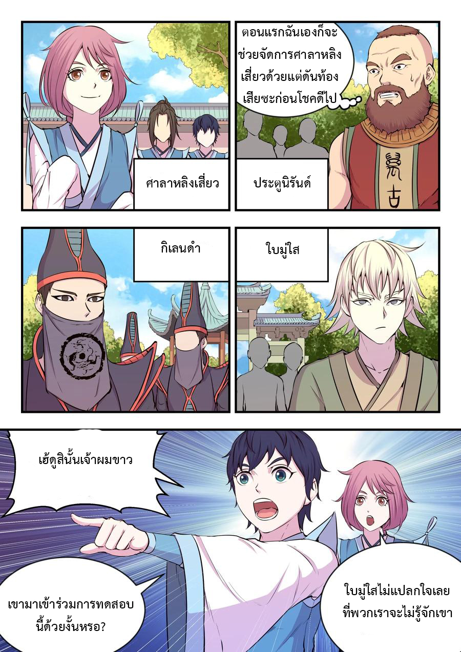 King of Spirit beast - ราชาแห่งสัตว์วิญญาณ ตอนที่ 20 หน้า 13