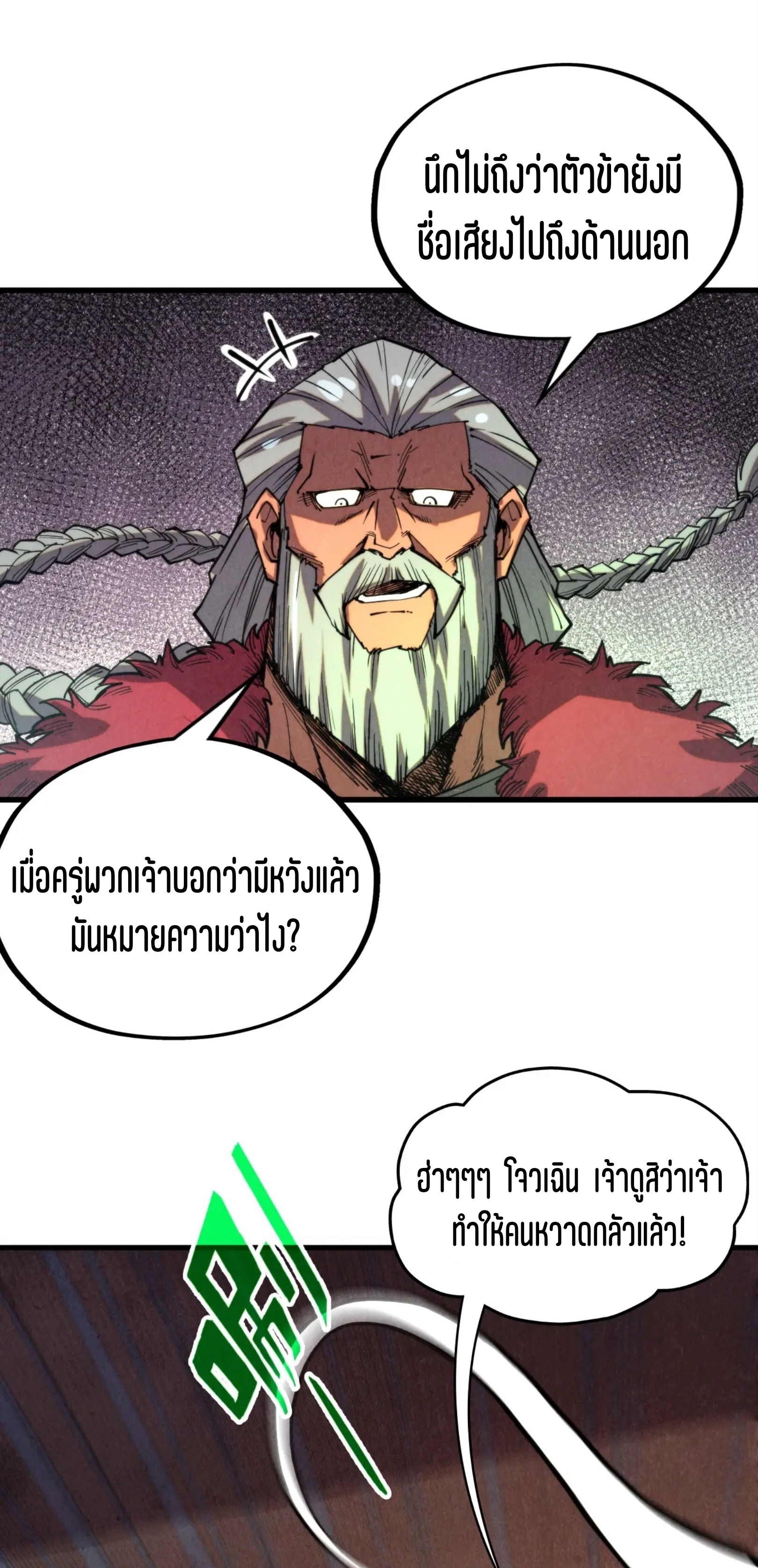 มหาเทพนิรันดร์กาล ตอนที่ 240 หน้า 17