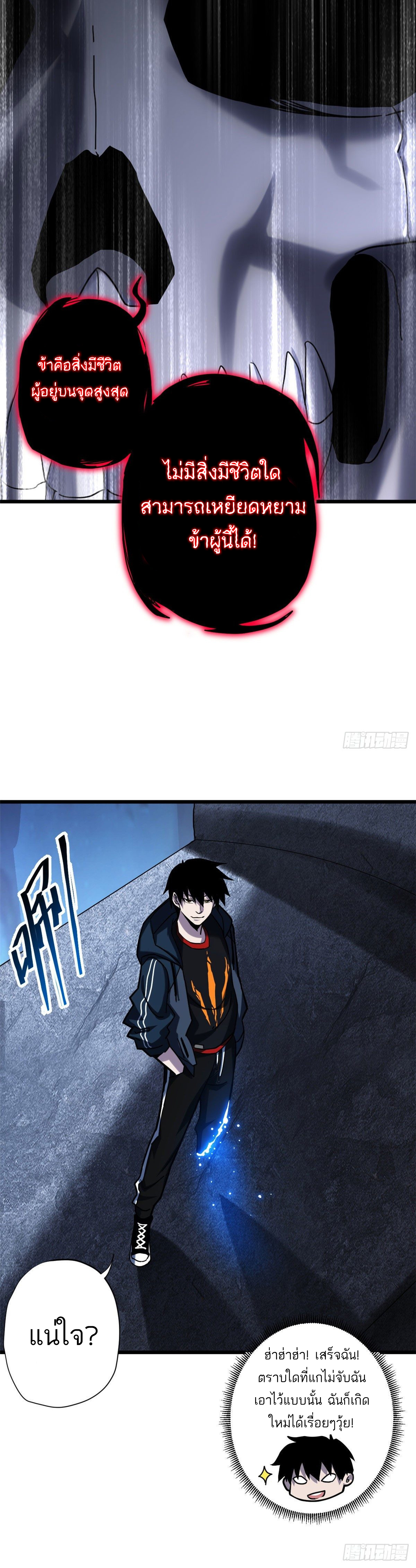 โคตรเทพร้านสัตว์อสูร ตอนที่ 12 หน้า 23