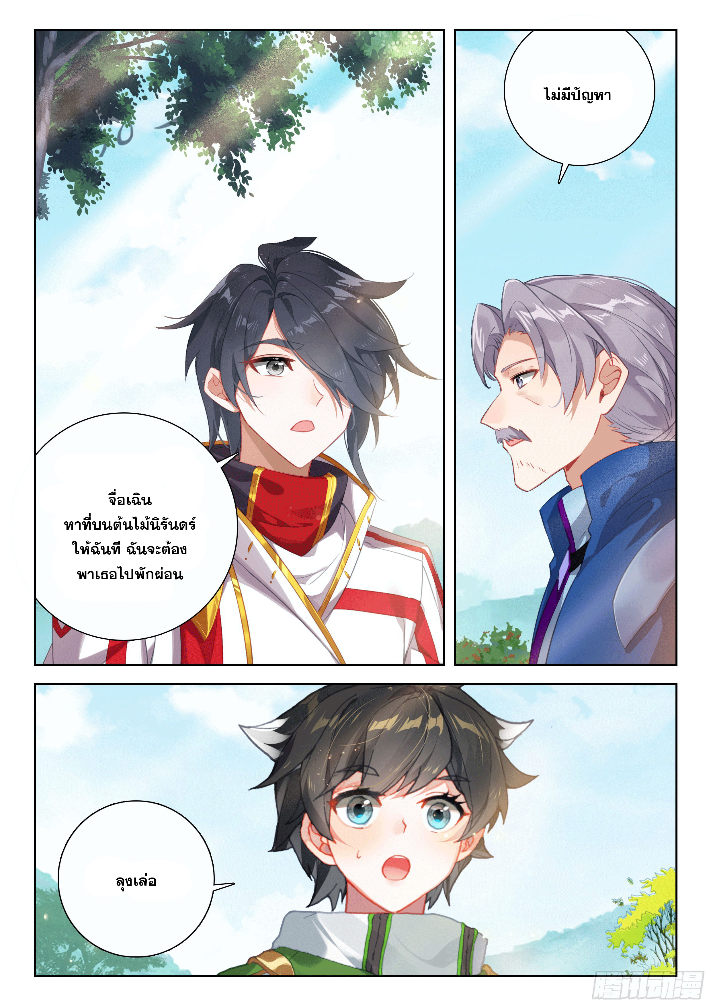 Soul Land IV – The Ultimate Combat มหาศึกการต่อสู้ ตอนที่ 287 หน้า 8