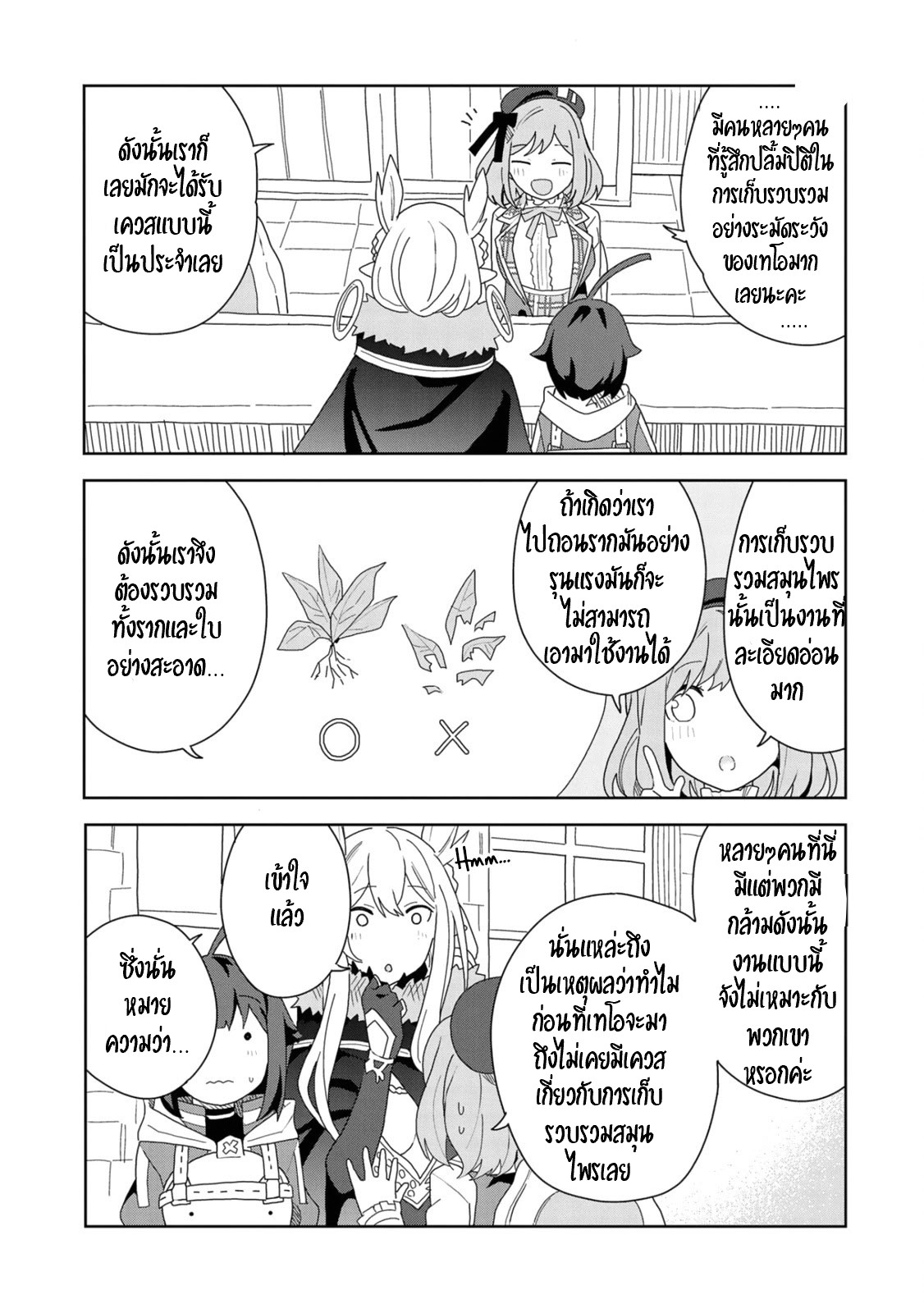 Akuma no Niidzuma ตอนที่ 12 หน้า 7