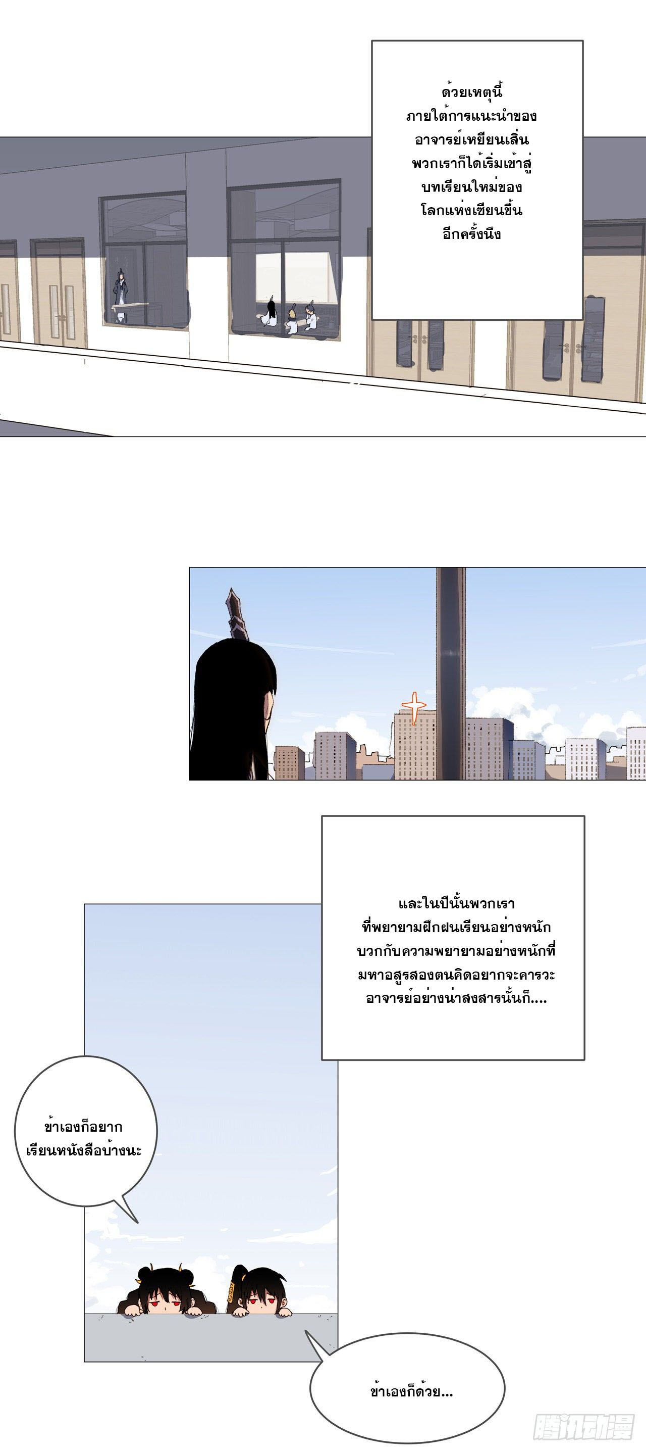 Cultivator vs Superhero (ทันจีน) ตอนที่ 88 หน้า 5