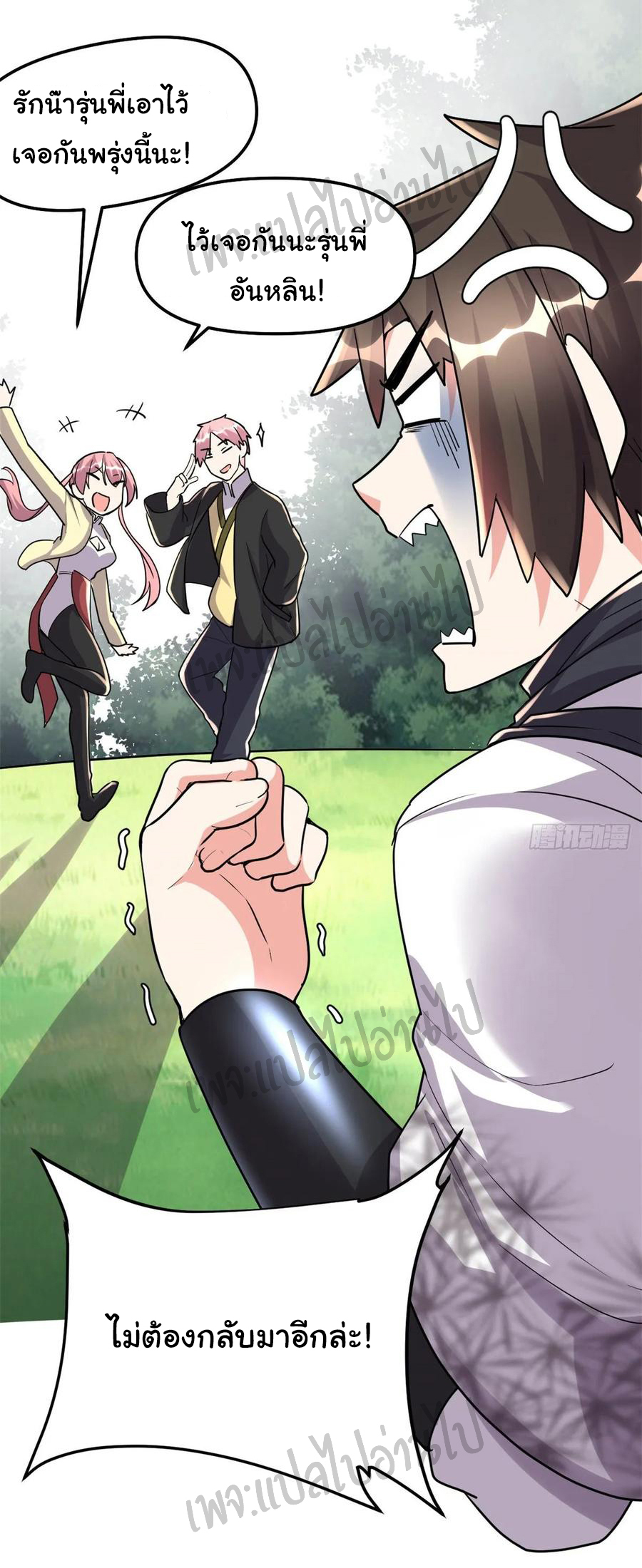 I might be a fake fairy ตอนที่ 113 หน้า 19