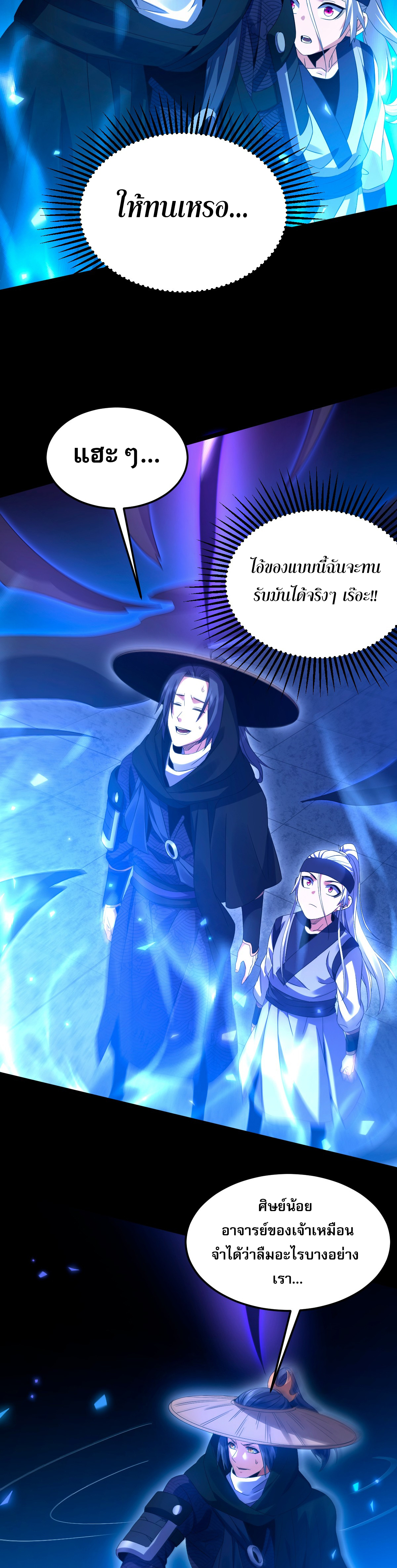 จู่ๆ ก็ข้ามกาลเวลามาติดอยู่ในร่าง เจ้าลัทธิมารพิการวรยุทธ ซ้ำร้ายยังโดนลูกศิษย์ตามล่าอีก? ตอนที่ 5 หน้า 6