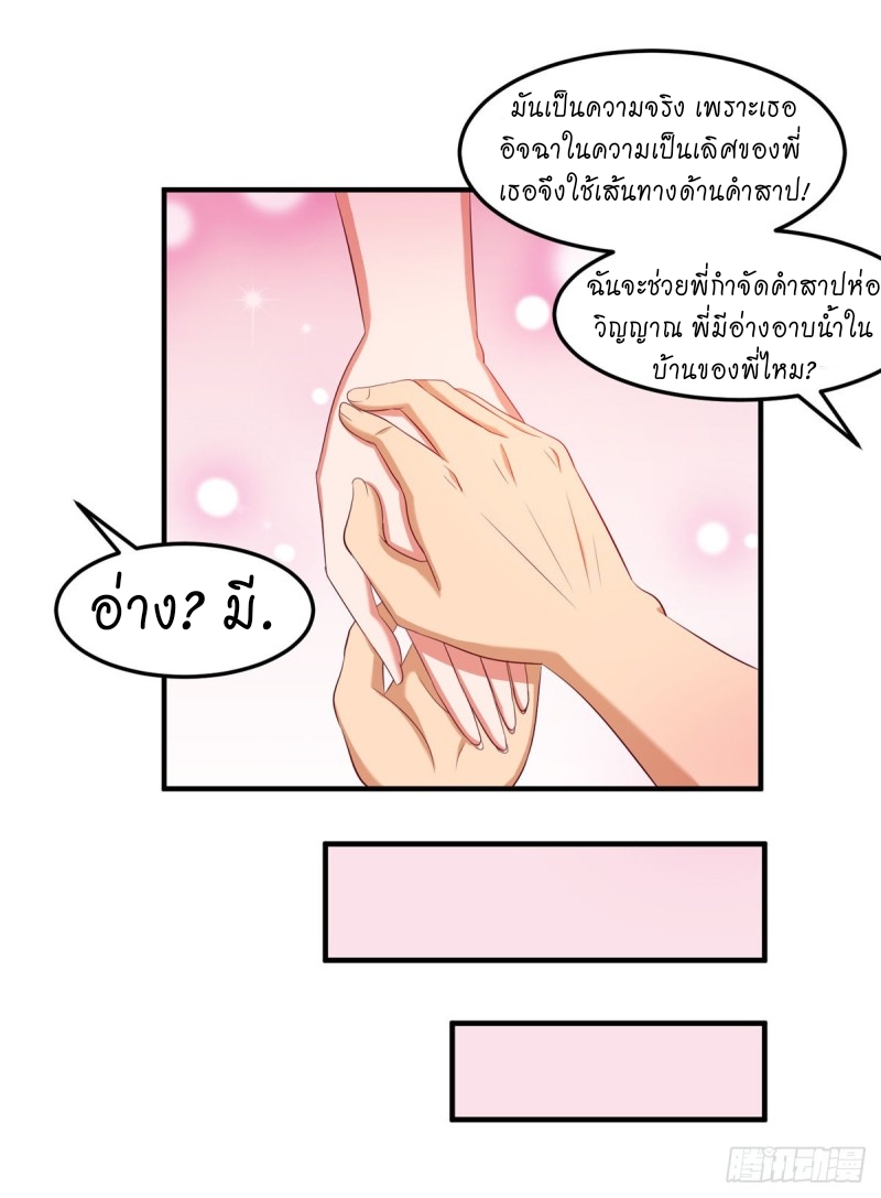 super genius doctor ตอนที่ 33 หน้า 13