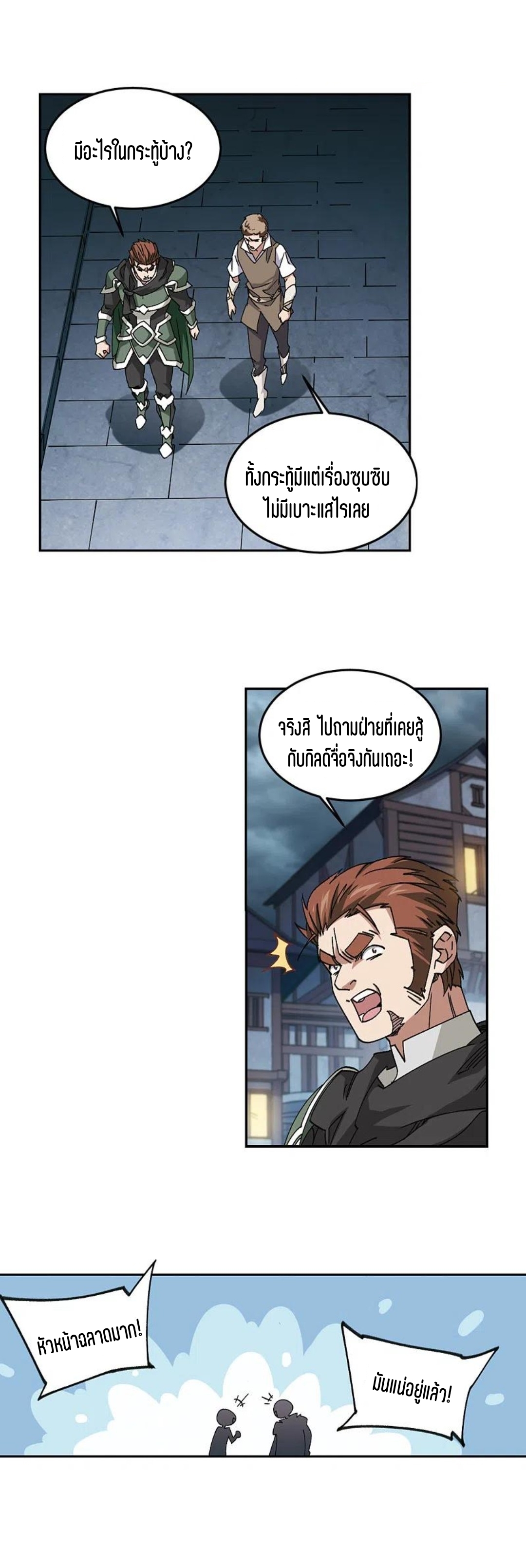 จอมเวทย์กังฟู ตอนที่ 122 หน้า 22