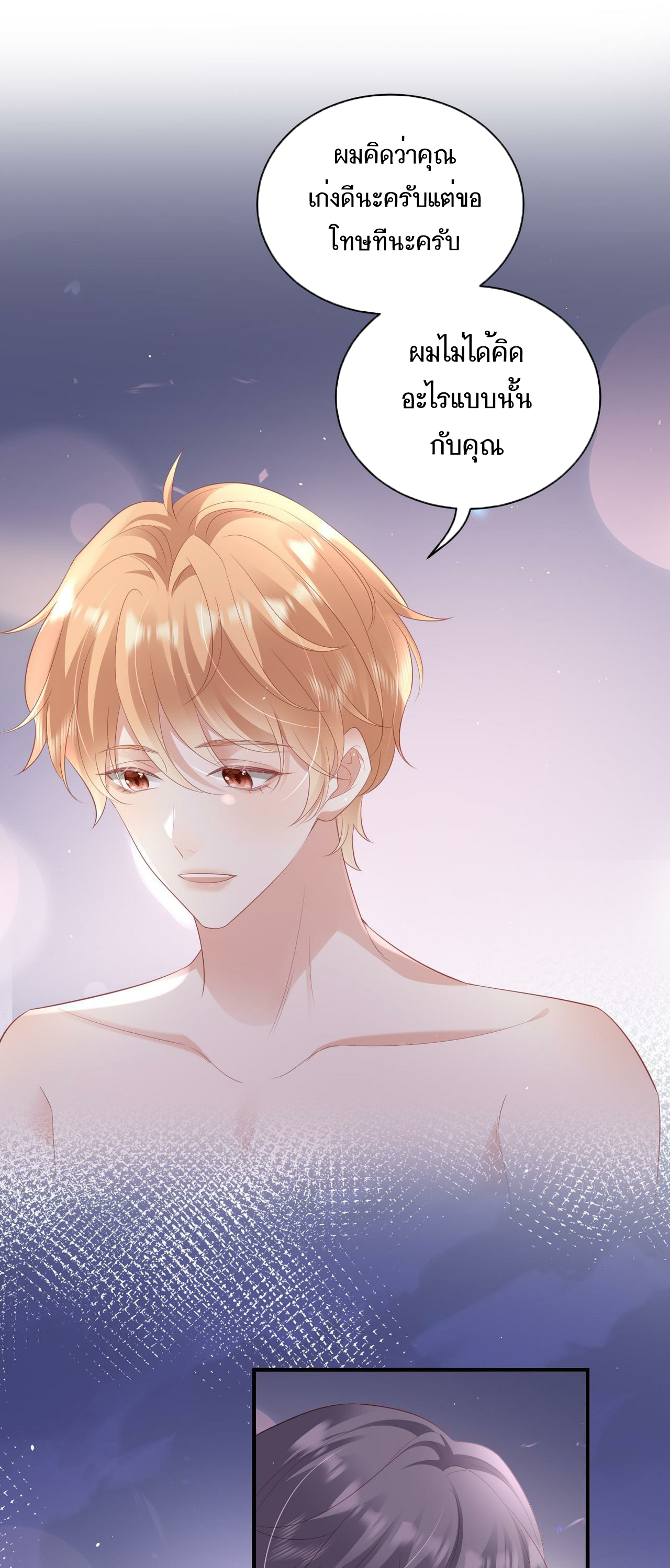 ซ่อนแอบ (BL) ตอนที่ 12 หน้า 2