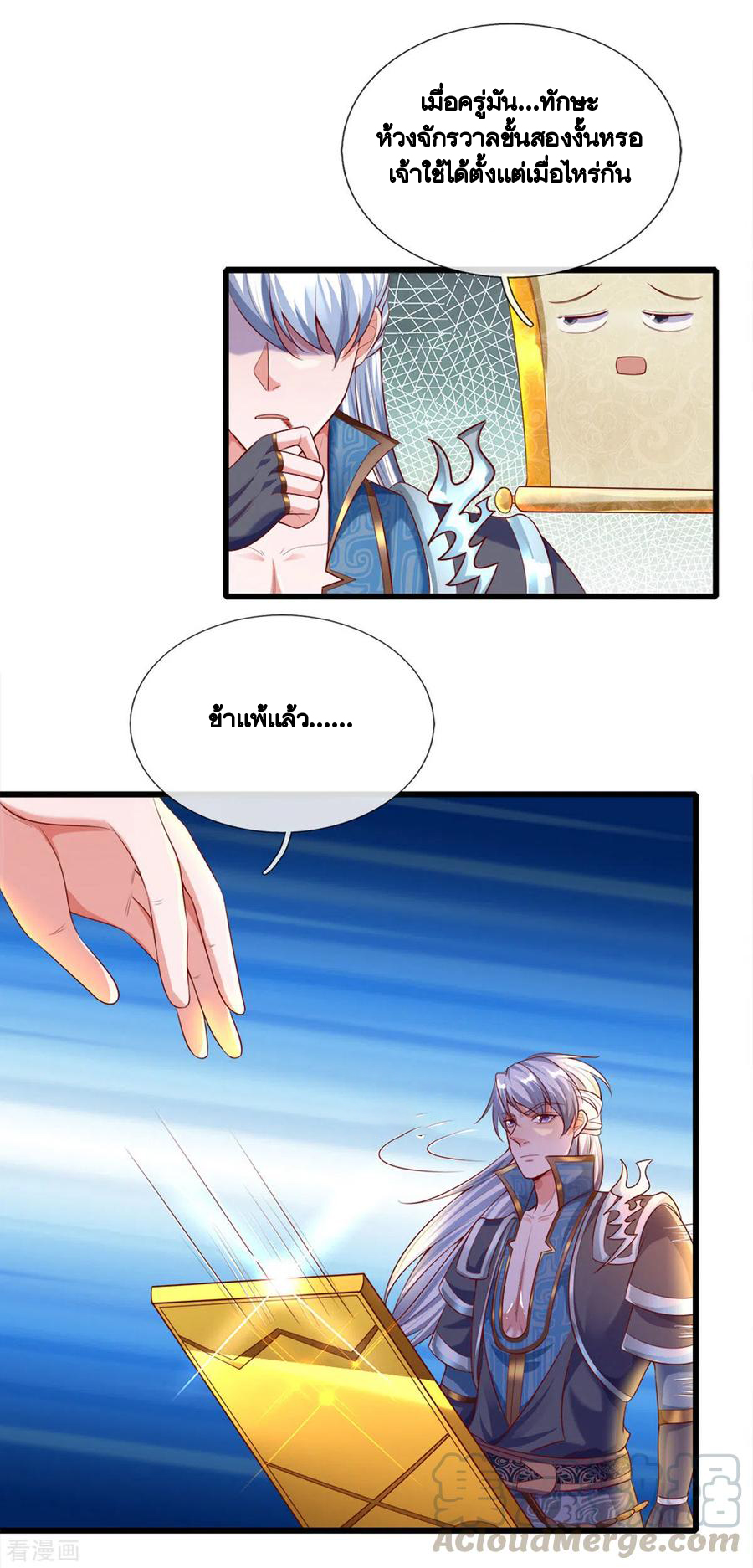 Shura Sword Sovereign ตอนที่ 167 หน้า 18