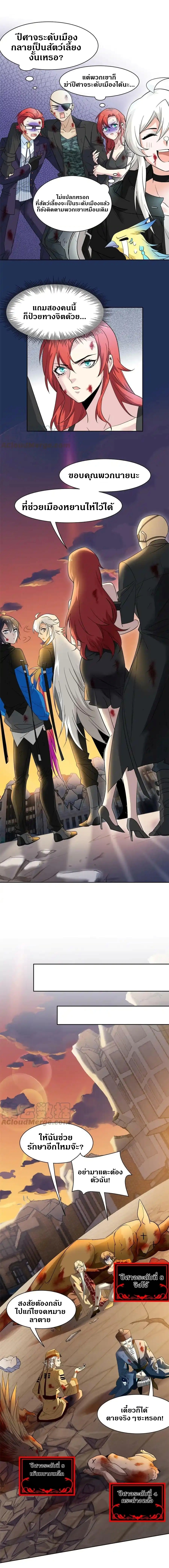 ชายผู้แข็งแกร่งที่ออกมาจากโรงพยาบาลจิตเวช ตอนที่ 119 หน้า 9