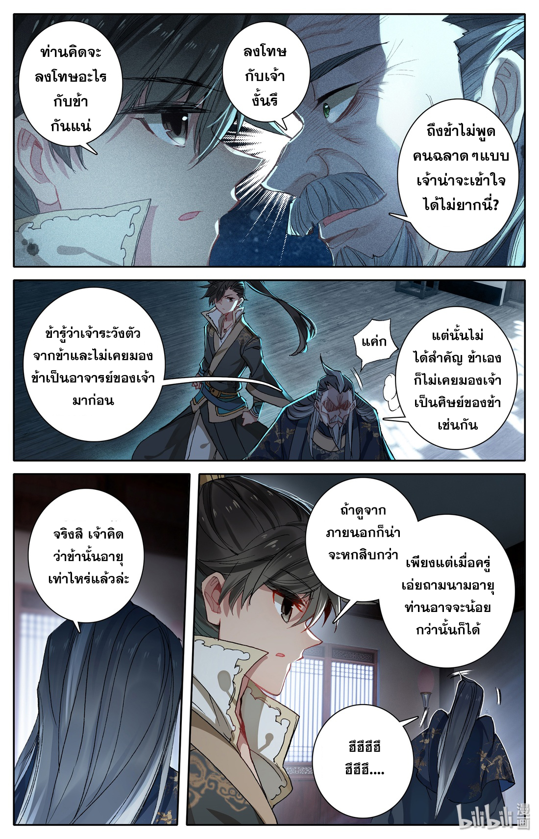 A record of a mortal's journey to immortality(ทันจีน) ตอนที่ 13 หน้า 10