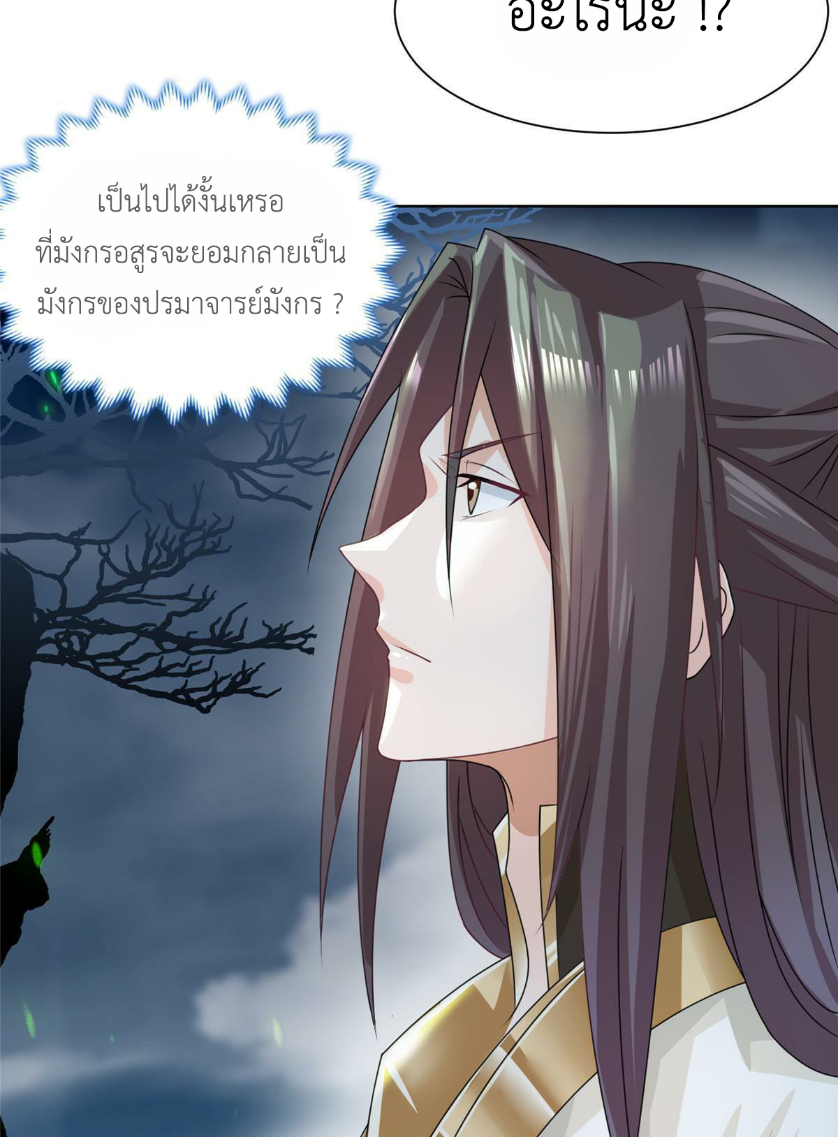(ชนจีน) Dragon Master (จูหมิง นักรบเซียนมังกร) ตอนที่ 178 หน้า 32