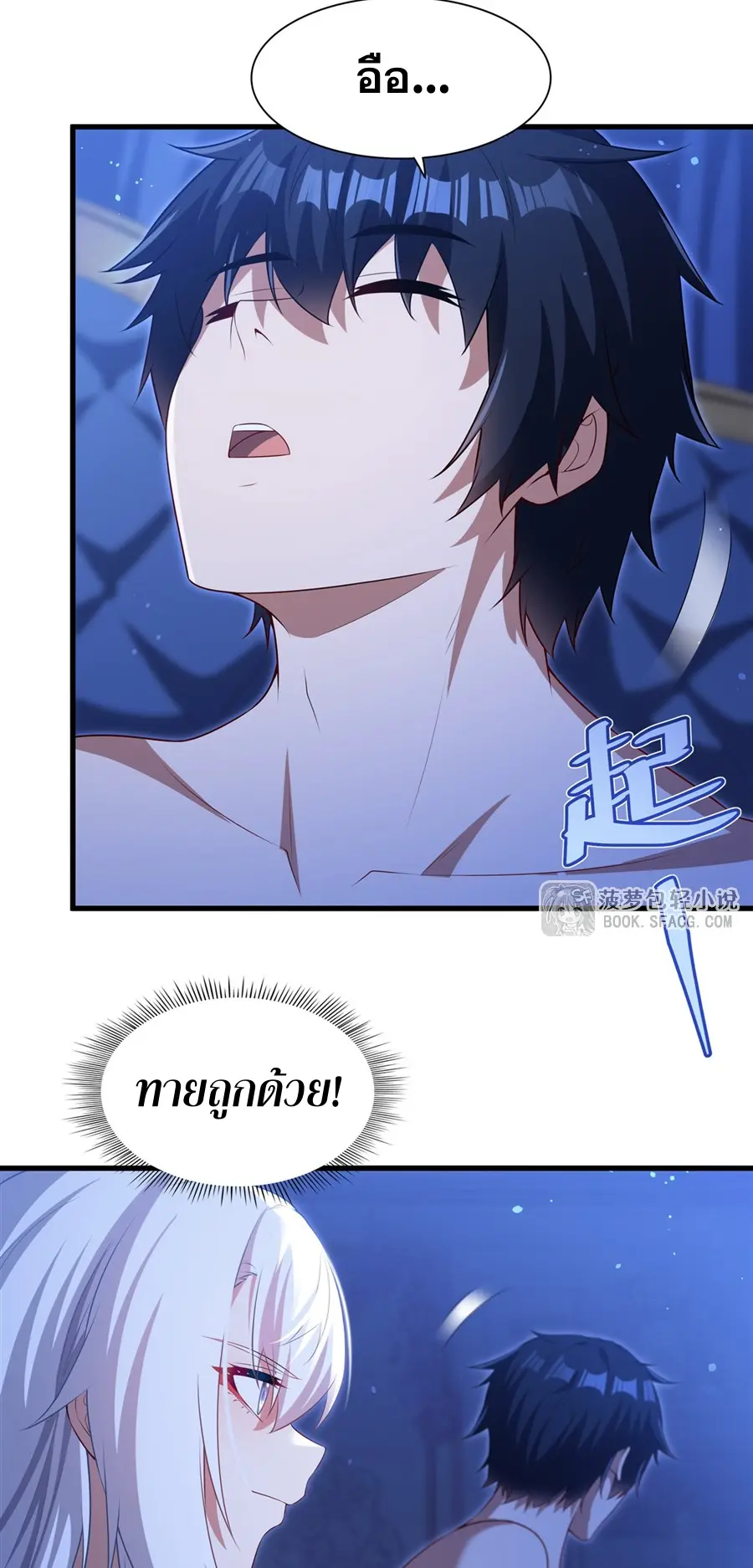 Shut Up, Evil Dragon! I don't want to raise a child with you anymore ตอนที่ 67 หน้า 22