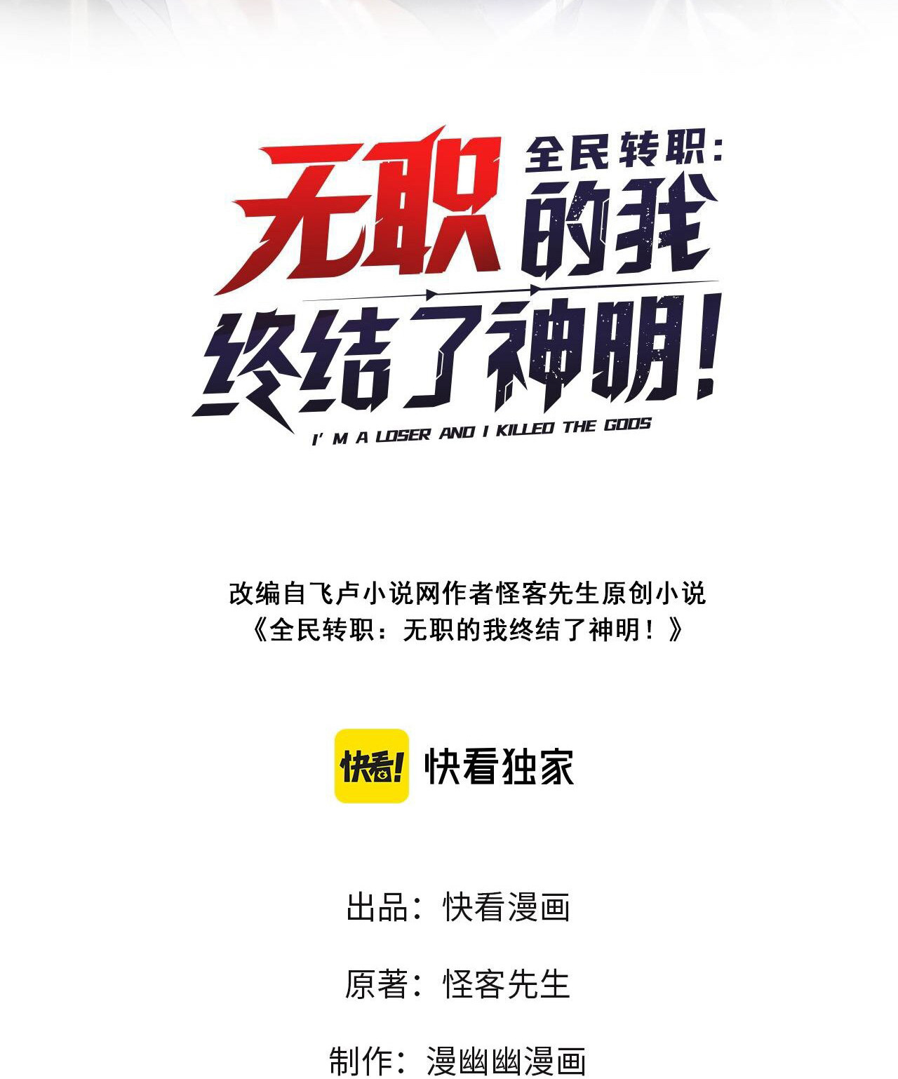 ฉันคือผู้เล่นไร้อาชีพที่สังหารเหล่าเทพ ตอนที่ 11 หน้า 2