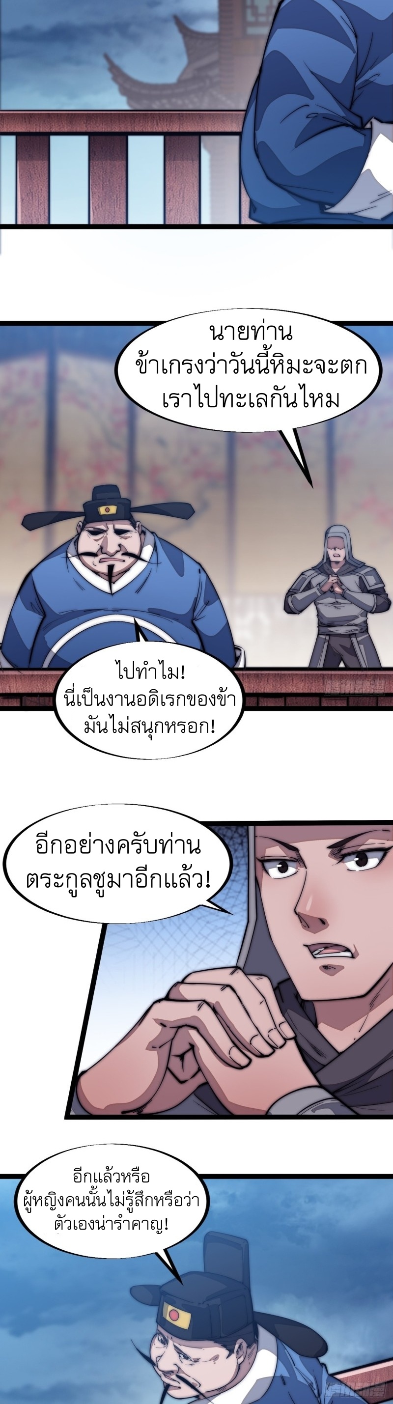 Starting a Mountain ตอนที่ 110 หน้า 3