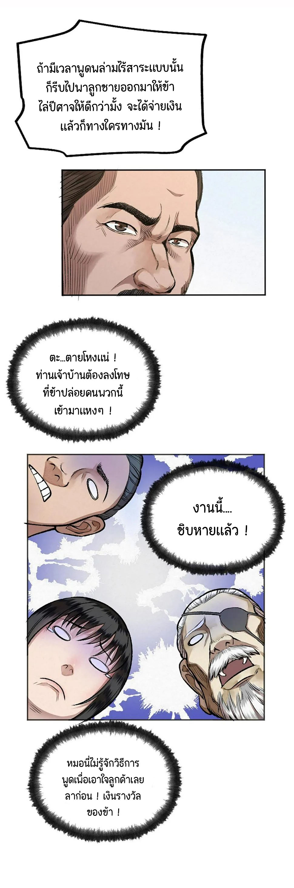 ตำนานยุทธขับไล่เทพ ตอนที่ 14 หน้า 9