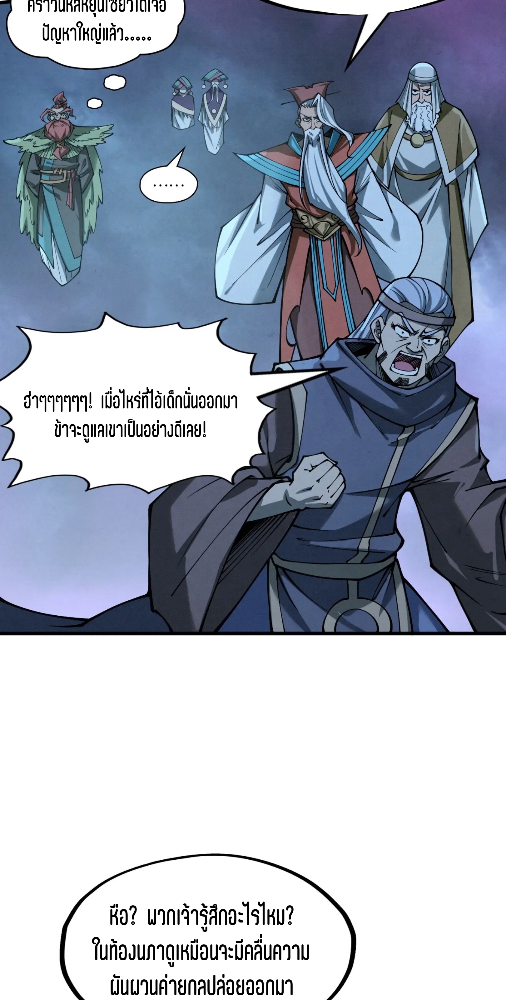 มหาเทพนิรันดร์กาล ตอนที่ 186 หน้า 69