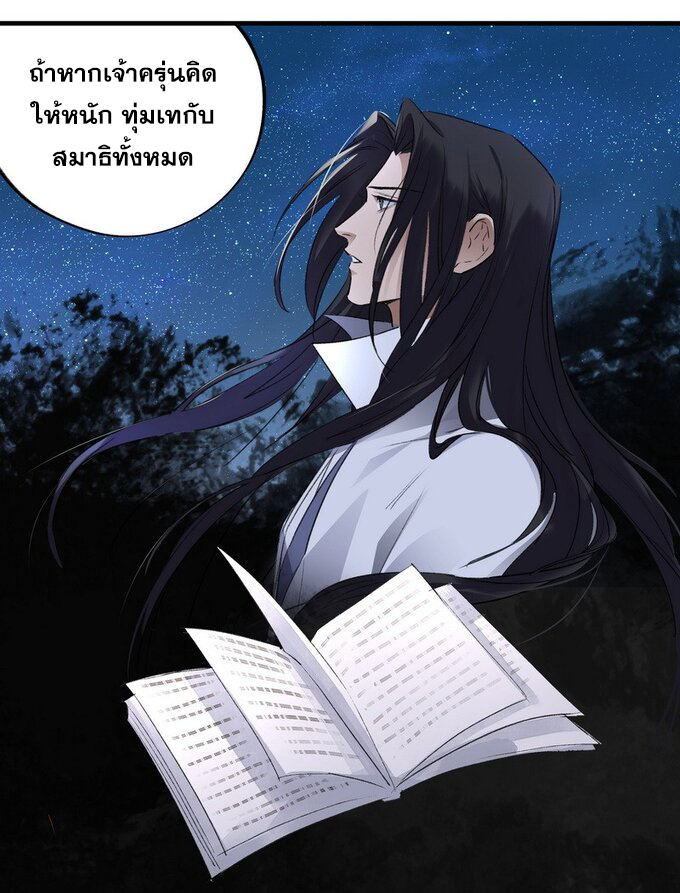 มหามรรคาสู่สวรรค์ ตอนที่ 10 หน้า 6