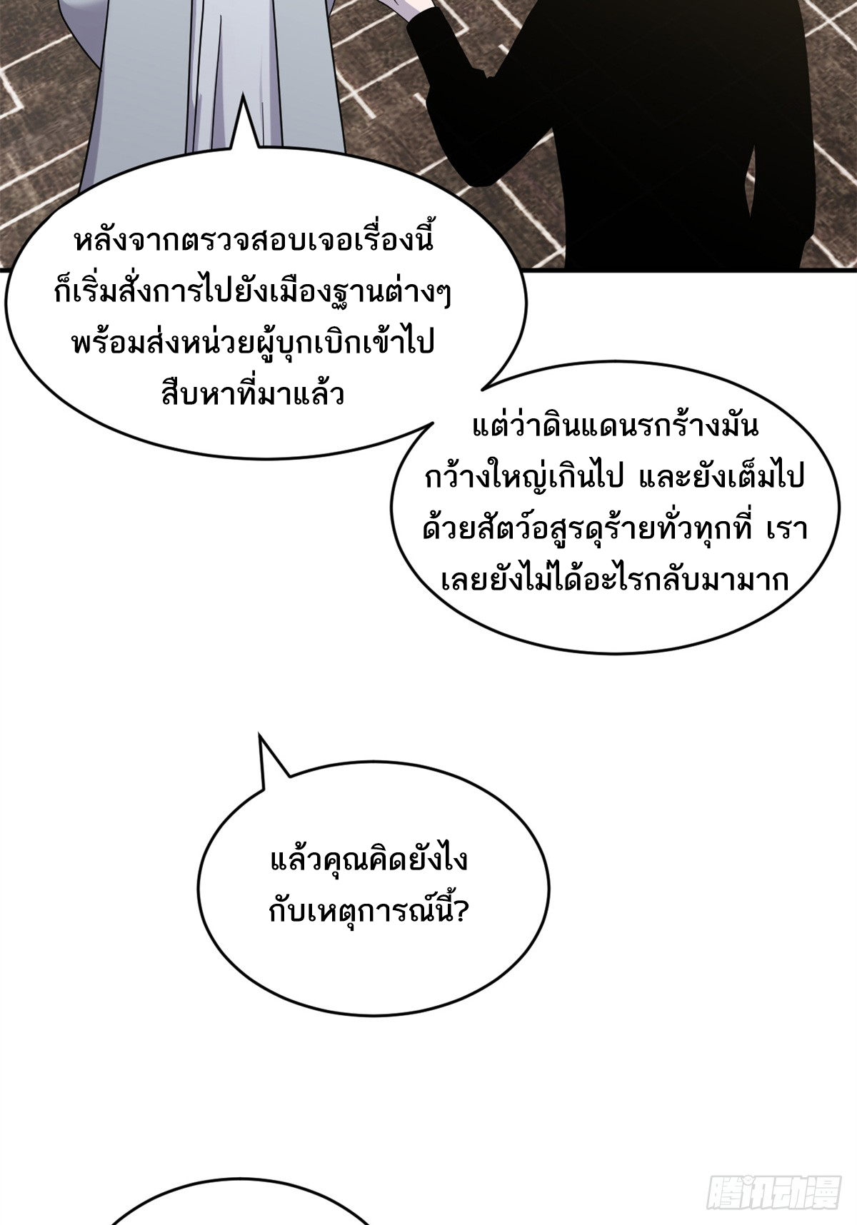 โคตรเทพร้านสัตว์อสูร ตอนที่ 120 หน้า 20