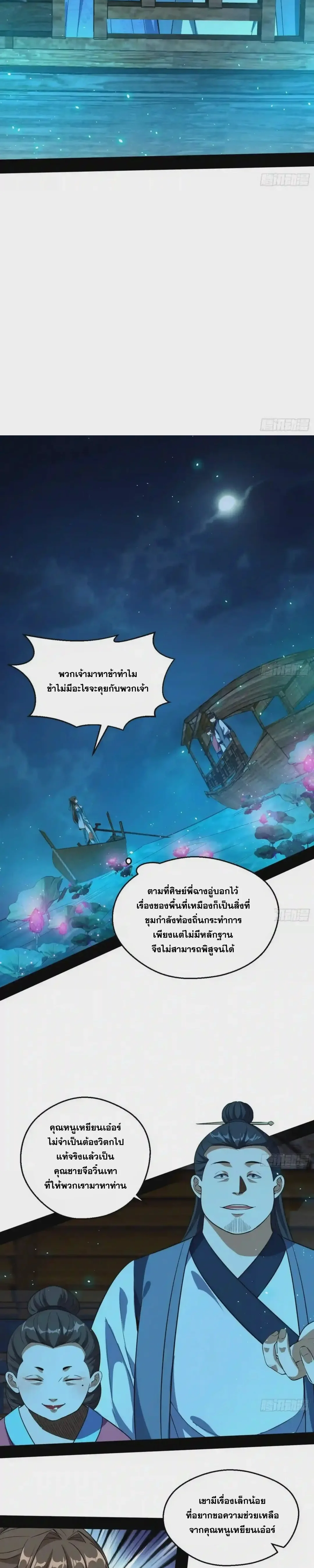 I'm an Evil God ข้าคือจักรพรรดิปีศาจ ตอนที่ 77 หน้า 6