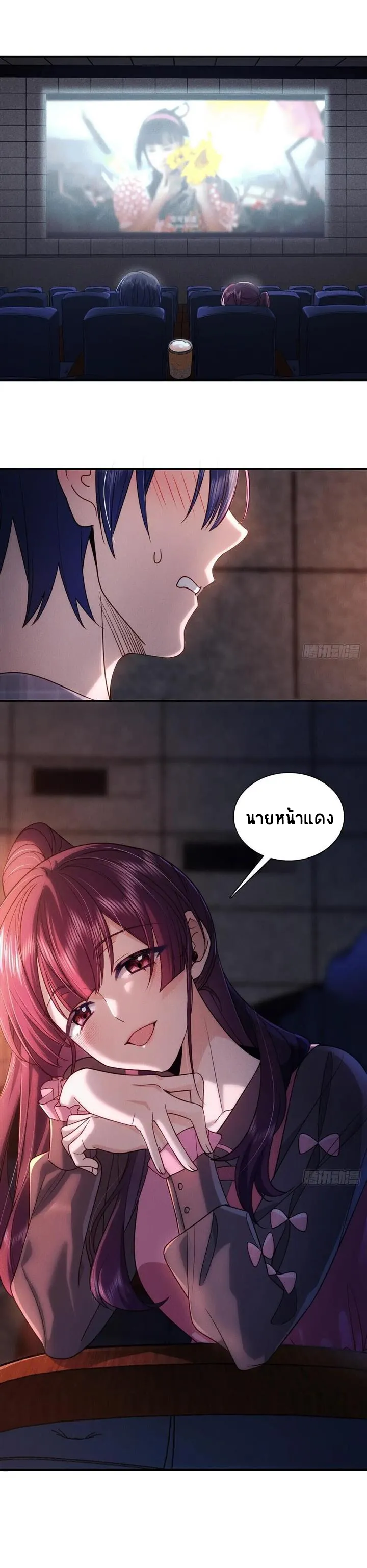 Please Behave, My Wife ตอนที่ 8 หน้า 2