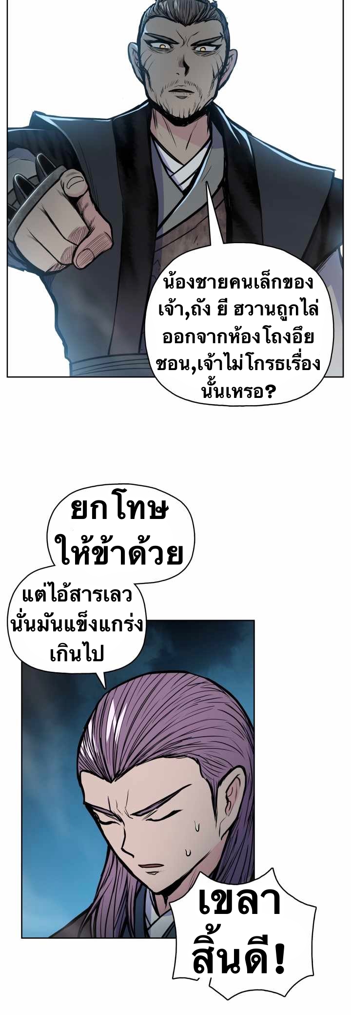 The God Of War ตอนที่ 52 หน้า 15